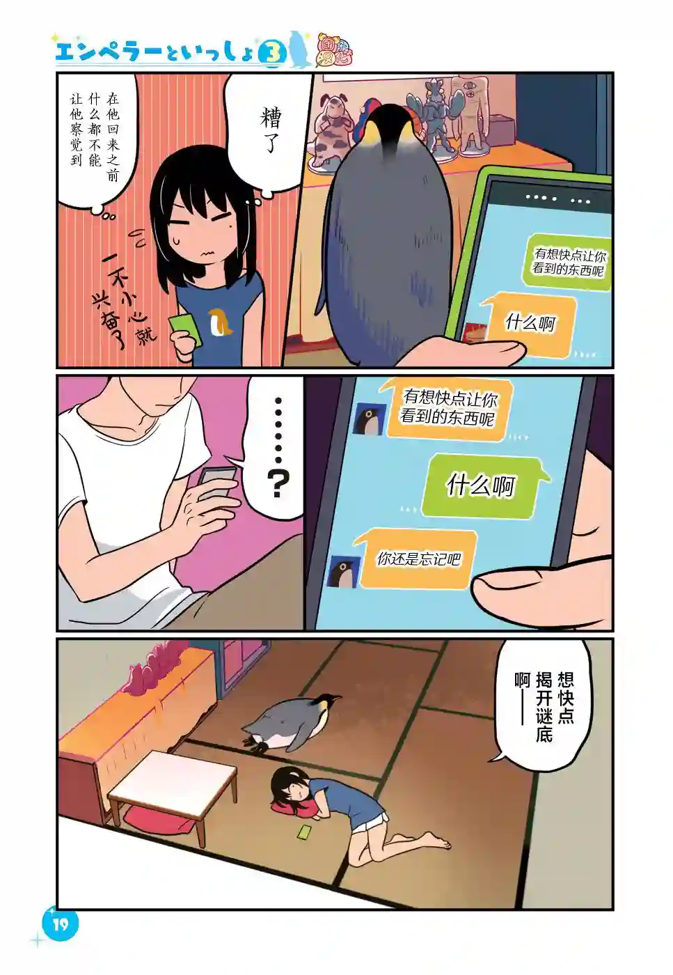 与帝企鹅一起生活的女孩第19话
