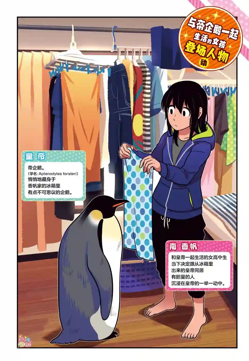 与帝企鹅一起生活的女孩第19话
