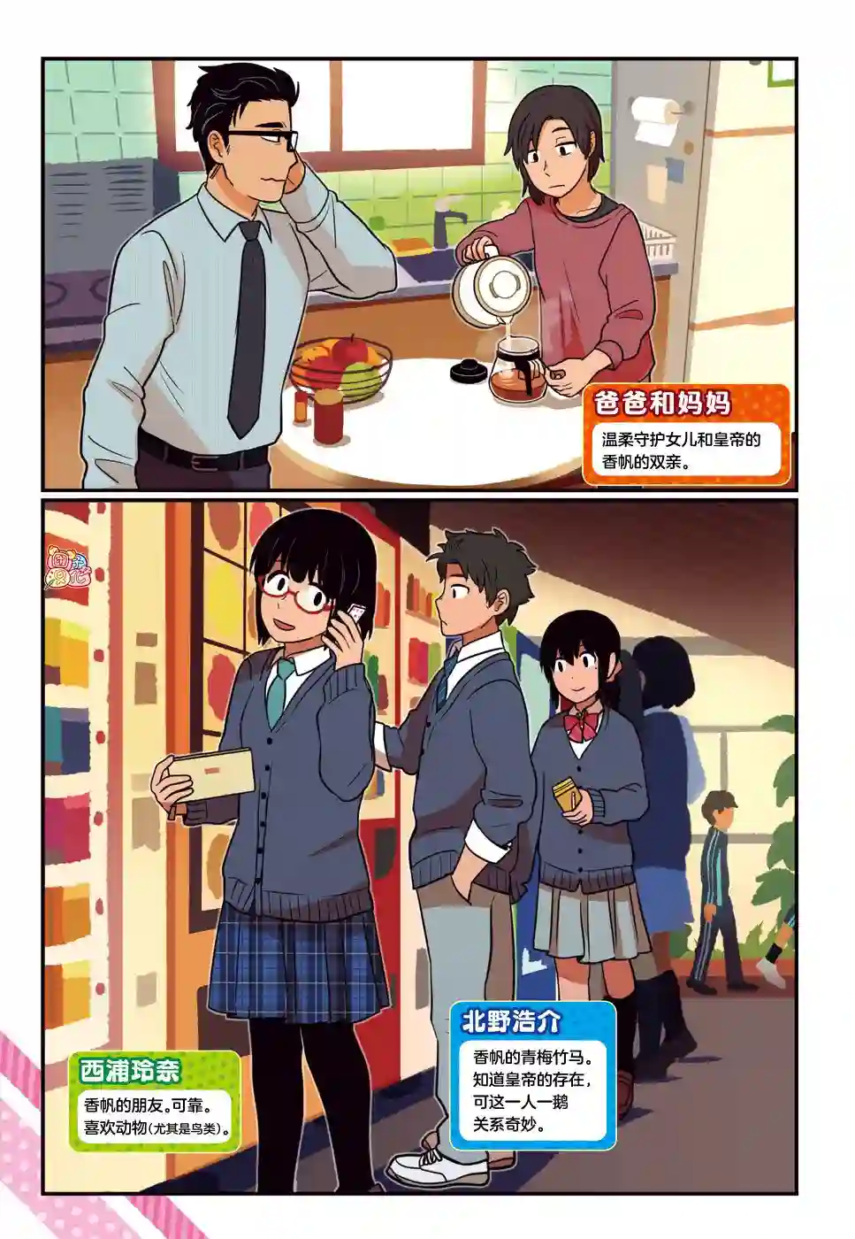 与帝企鹅一起生活的女孩第19话