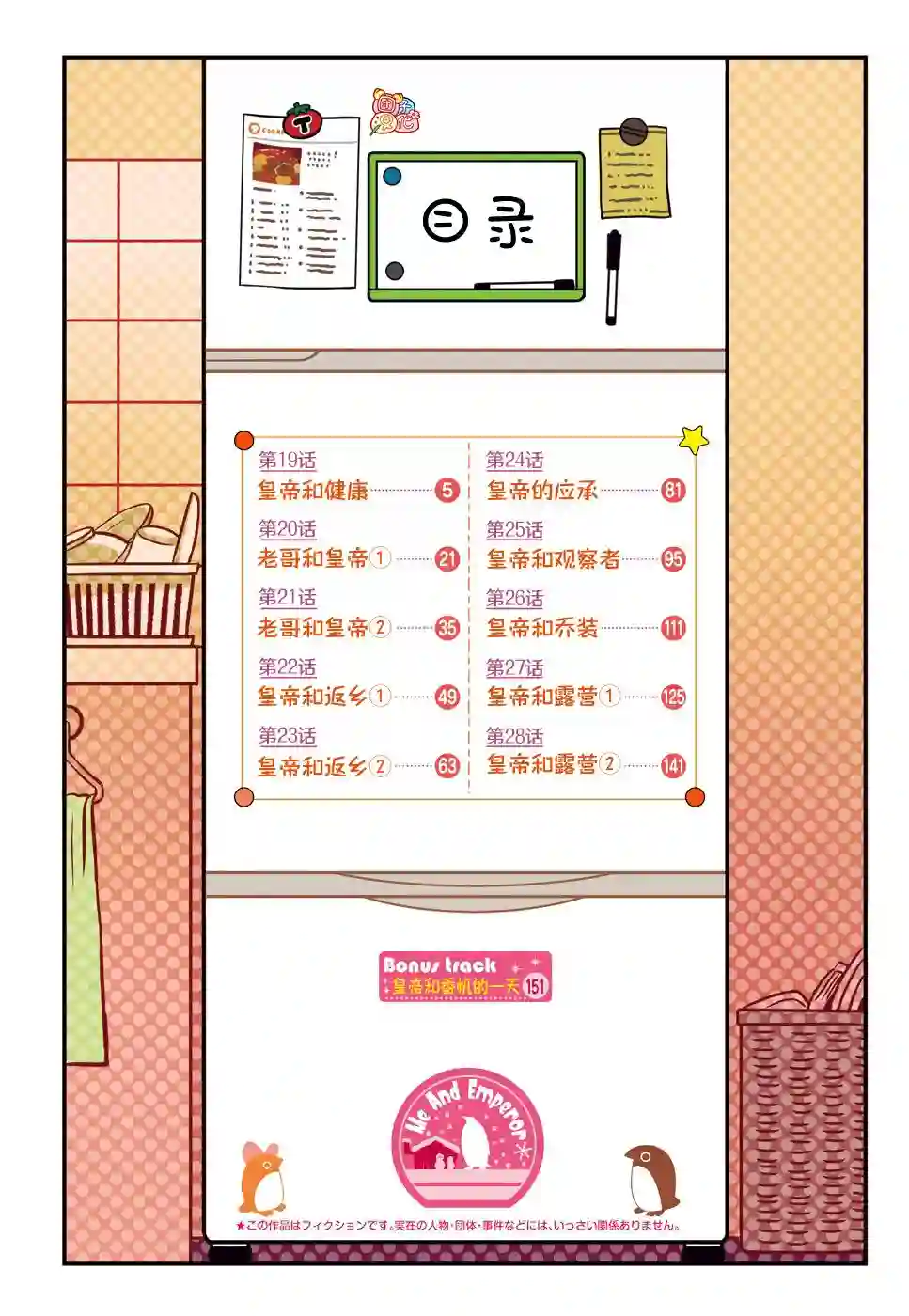 与帝企鹅一起生活的女孩第19话