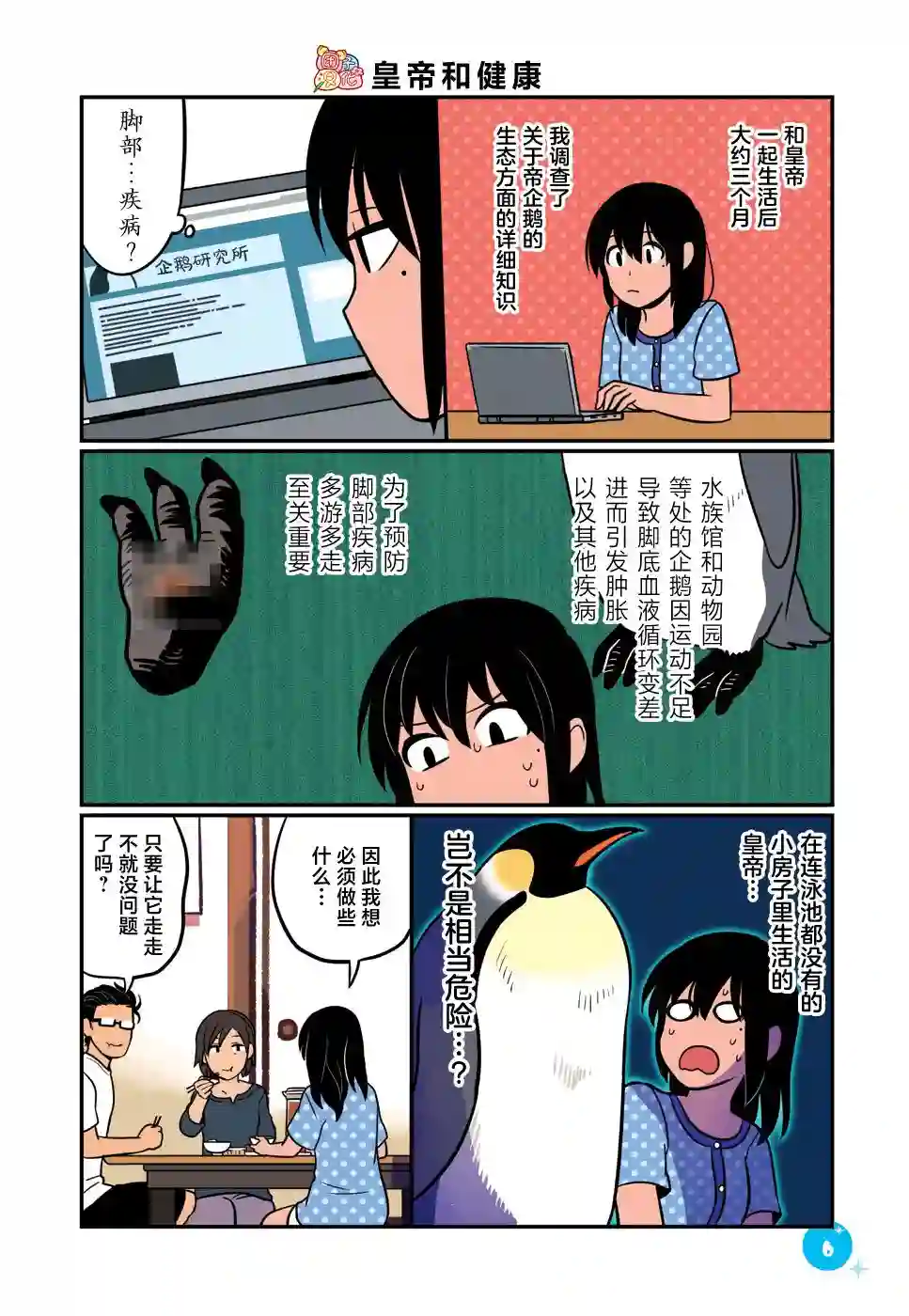 与帝企鹅一起生活的女孩第19话