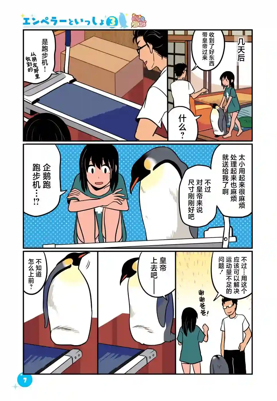 与帝企鹅一起生活的女孩第19话
