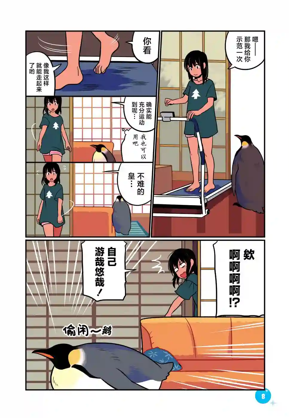 与帝企鹅一起生活的女孩第19话