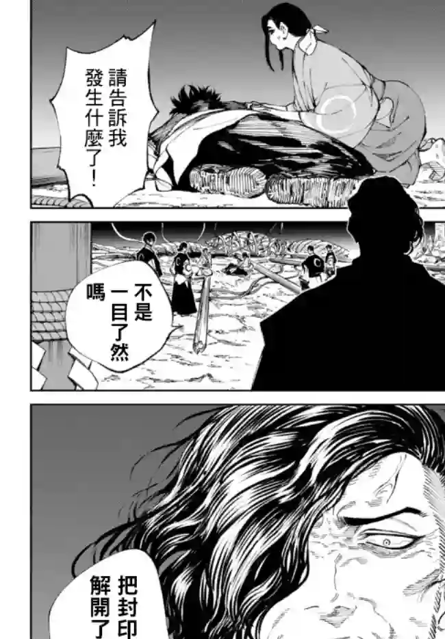 拳皇外传 火焰的起源第07话