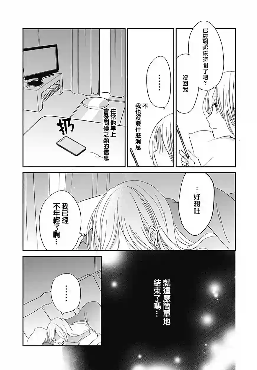 在交友软件遇见了不得了的家伙第7.1话