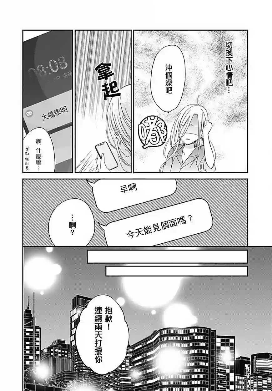 在交友软件遇见了不得了的家伙第7.1话