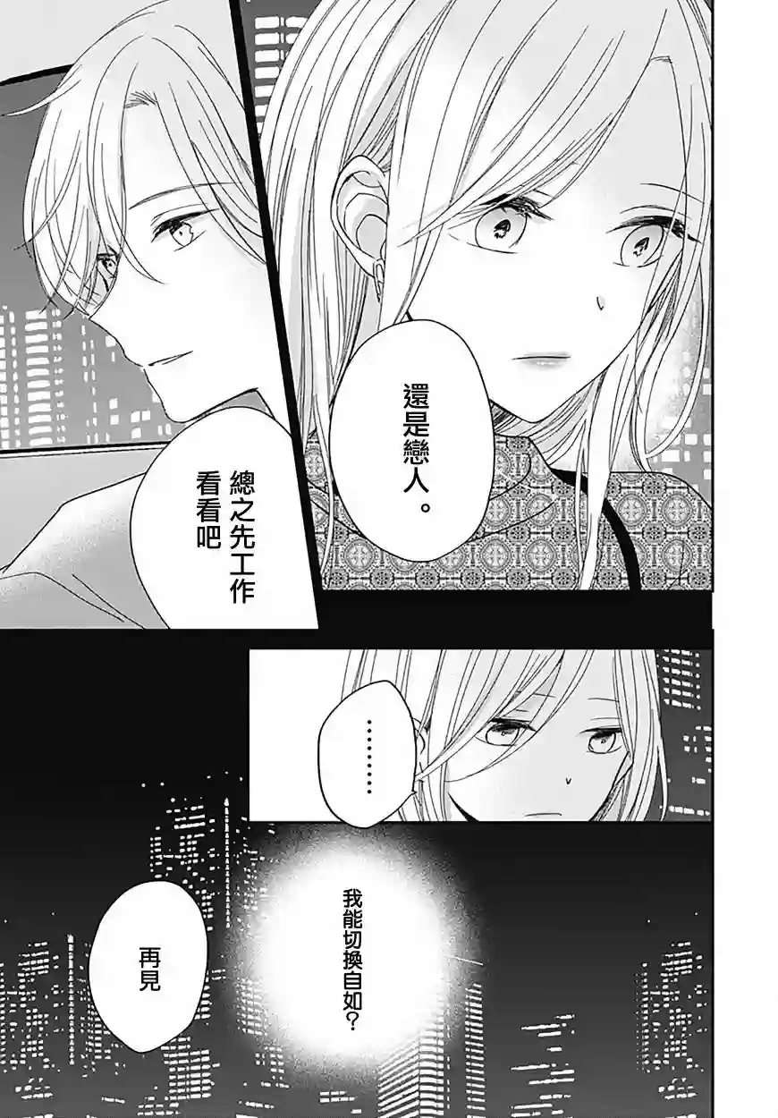 在交友软件遇见了不得了的家伙第7.1话