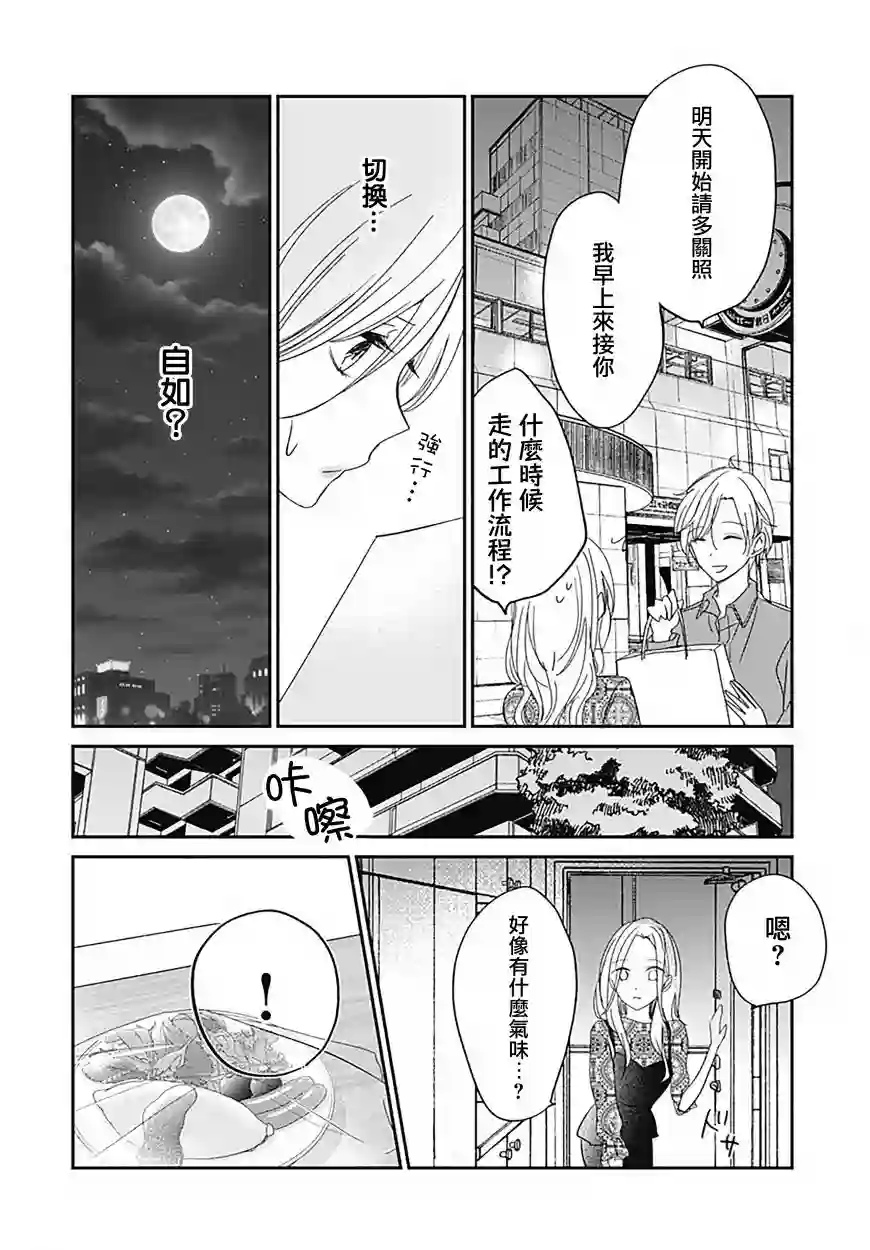 在交友软件遇见了不得了的家伙第7.1话