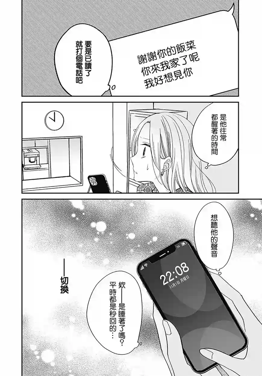在交友软件遇见了不得了的家伙第7.1话