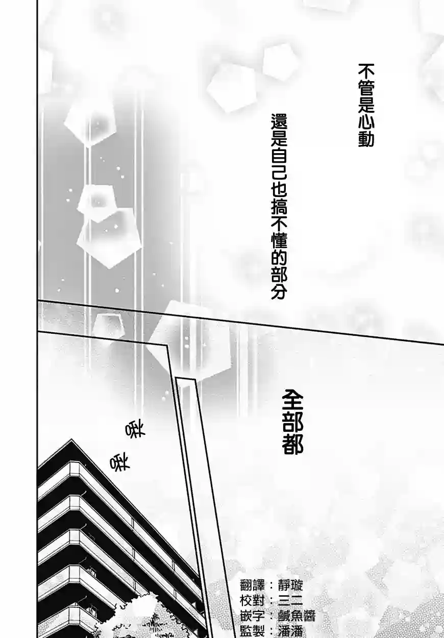 在交友软件遇见了不得了的家伙第7.1话