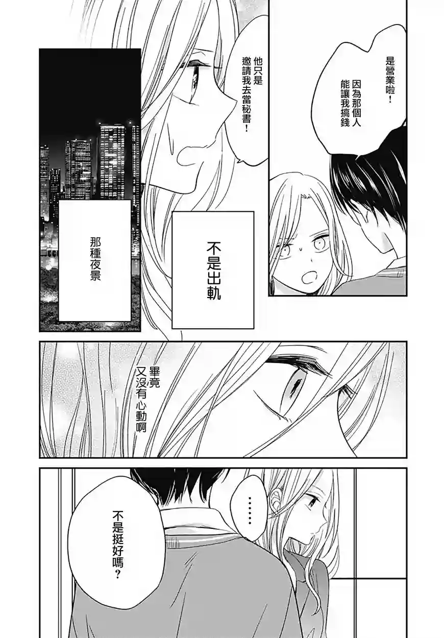 在交友软件遇见了不得了的家伙第7.1话