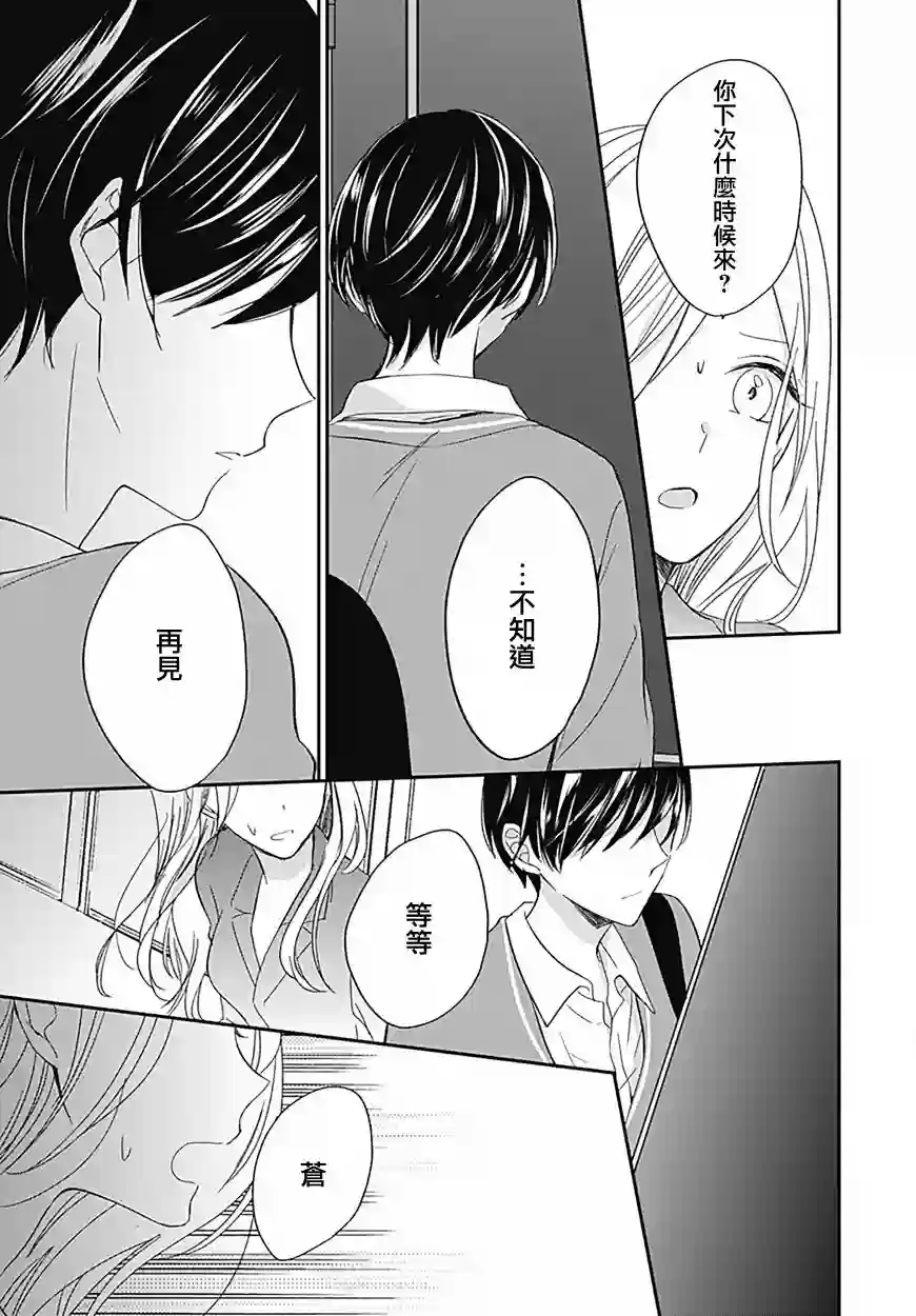 在交友软件遇见了不得了的家伙第7.1话