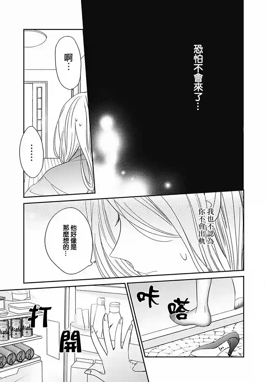 在交友软件遇见了不得了的家伙第7.1话