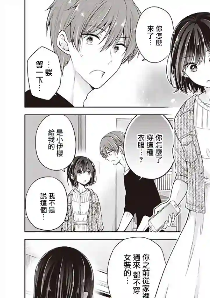 恋爱少女的养成方法第34话