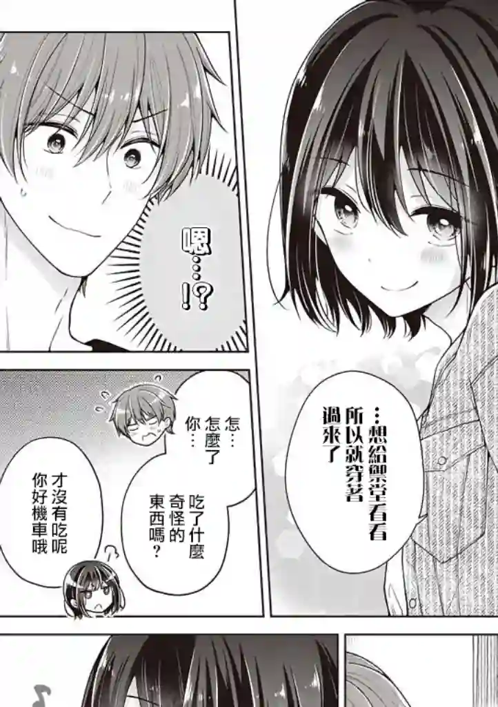 恋爱少女的养成方法第34话