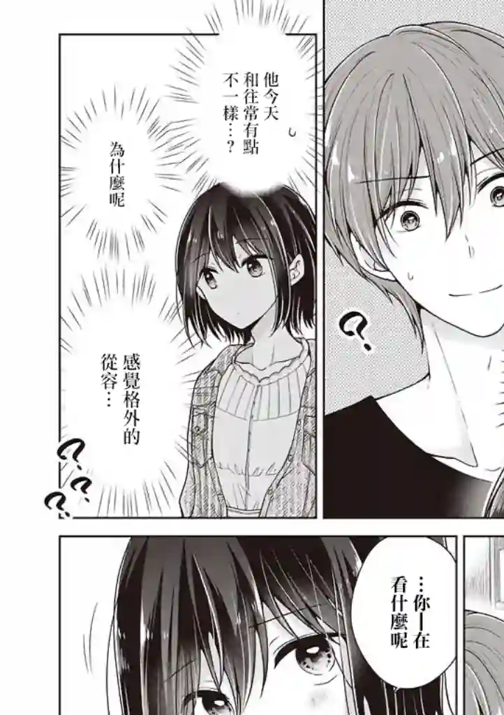 恋爱少女的养成方法第34话