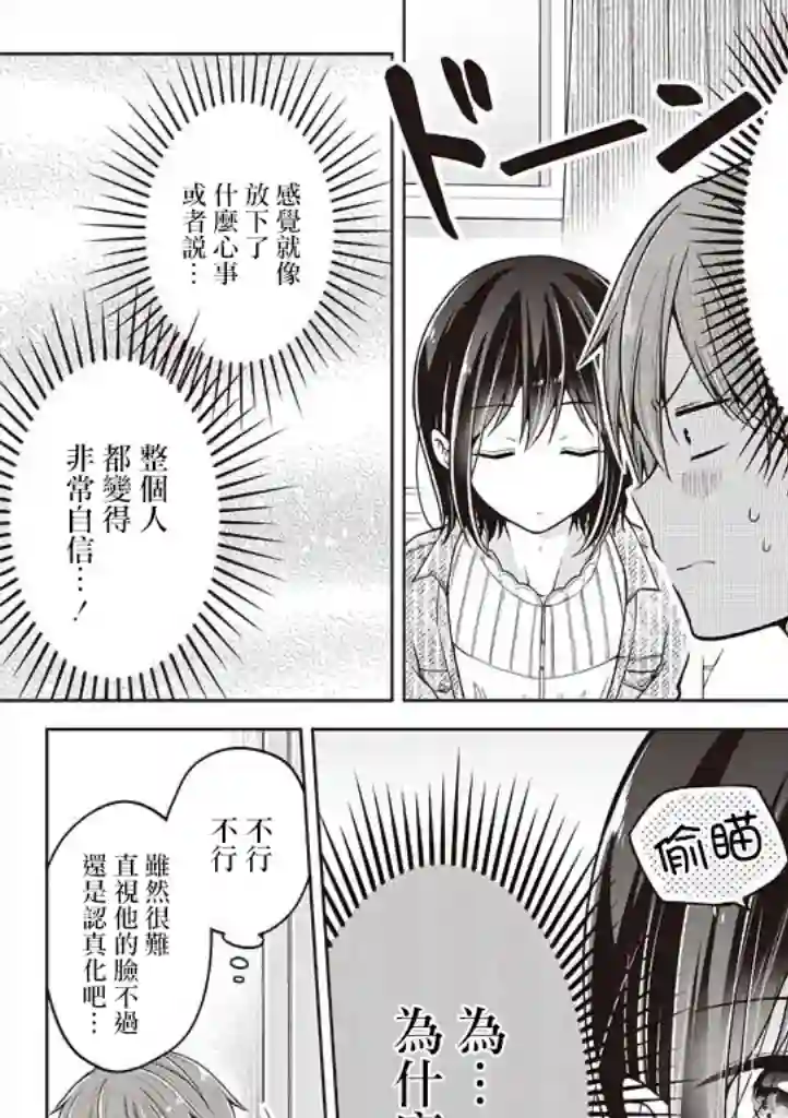 恋爱少女的养成方法第34话