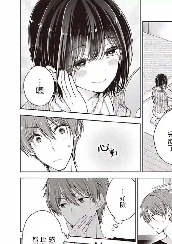 恋爱少女的养成方法第34话