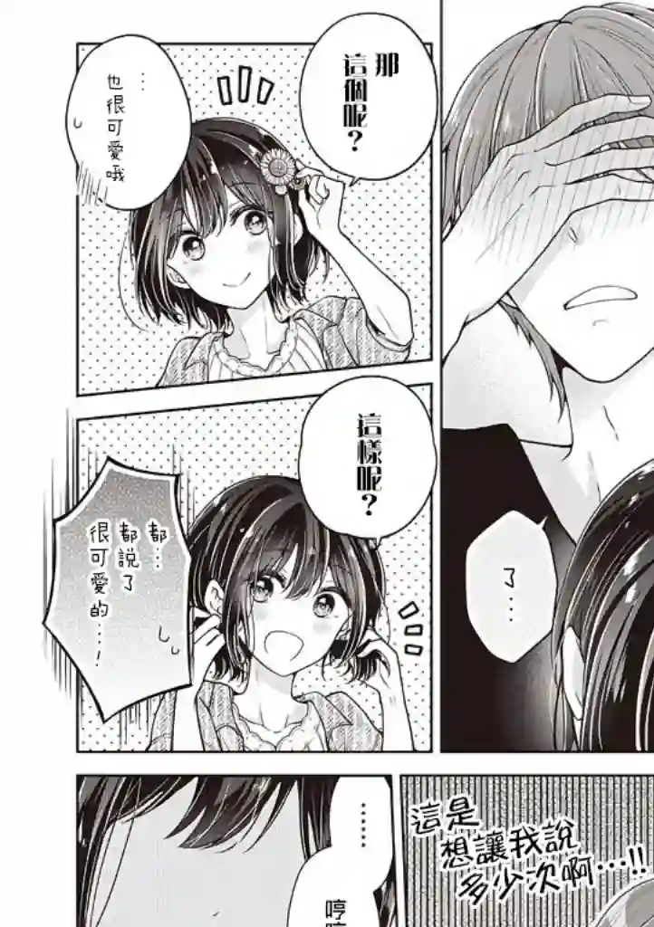 恋爱少女的养成方法第34话