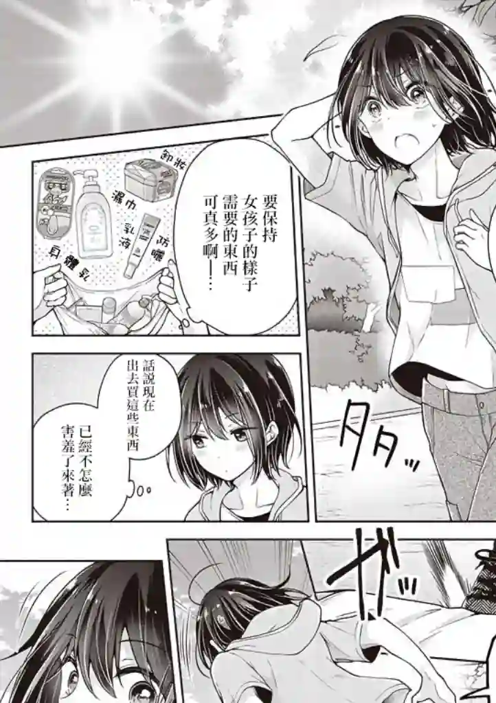 恋爱少女的养成方法第35话