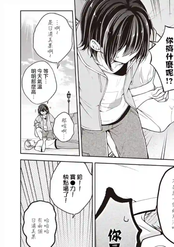 恋爱少女的养成方法第35话