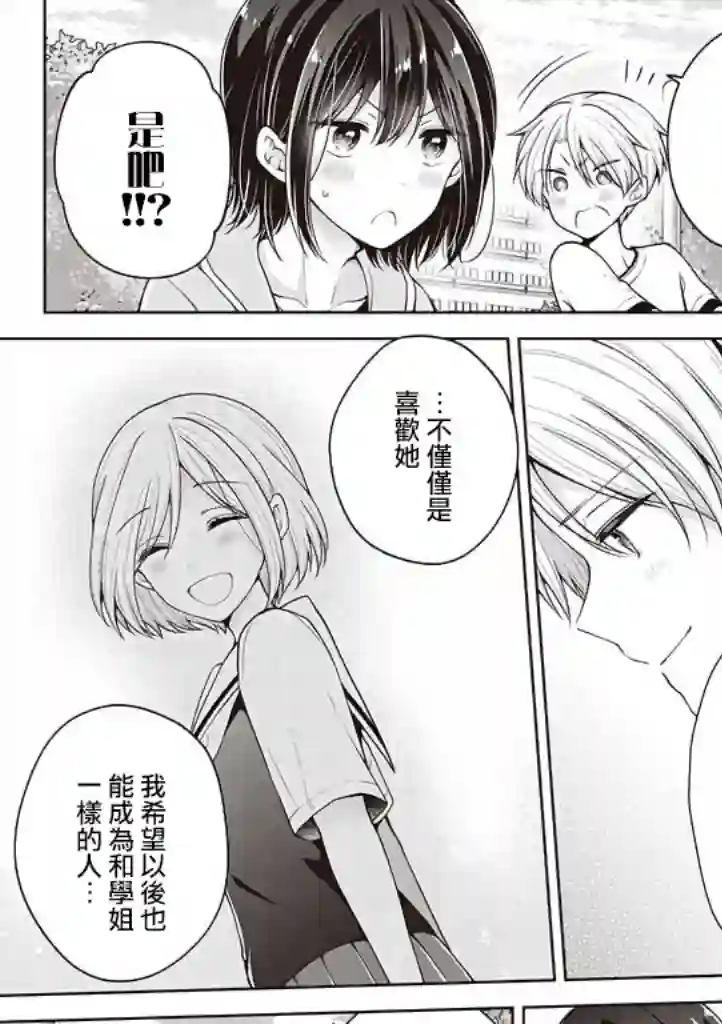 恋爱少女的养成方法第35话