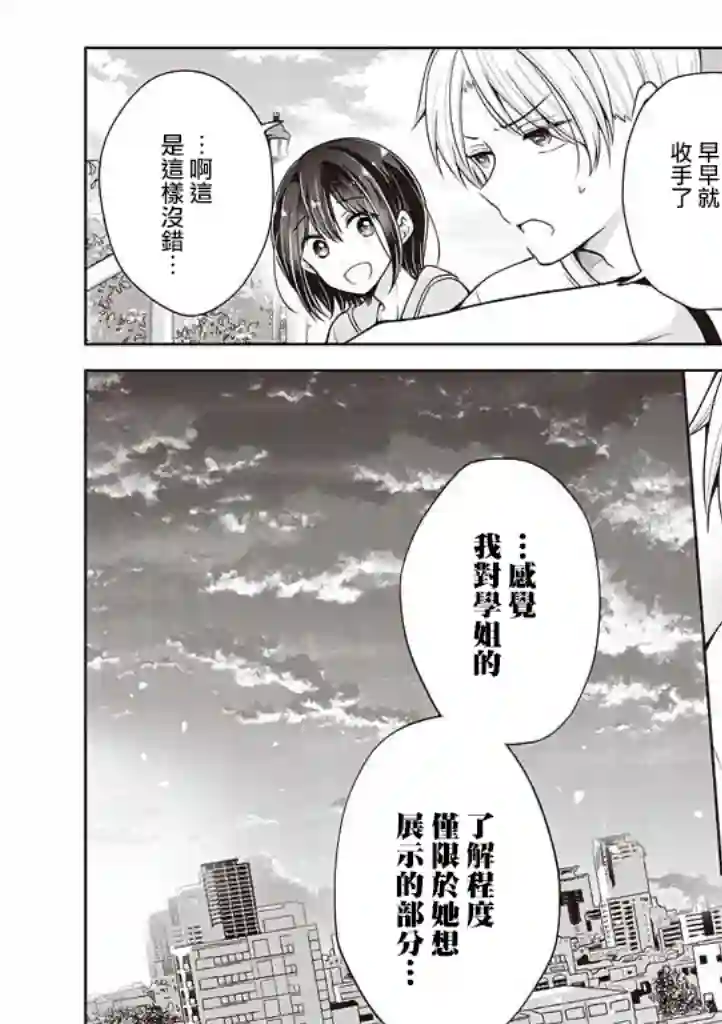 恋爱少女的养成方法第35话