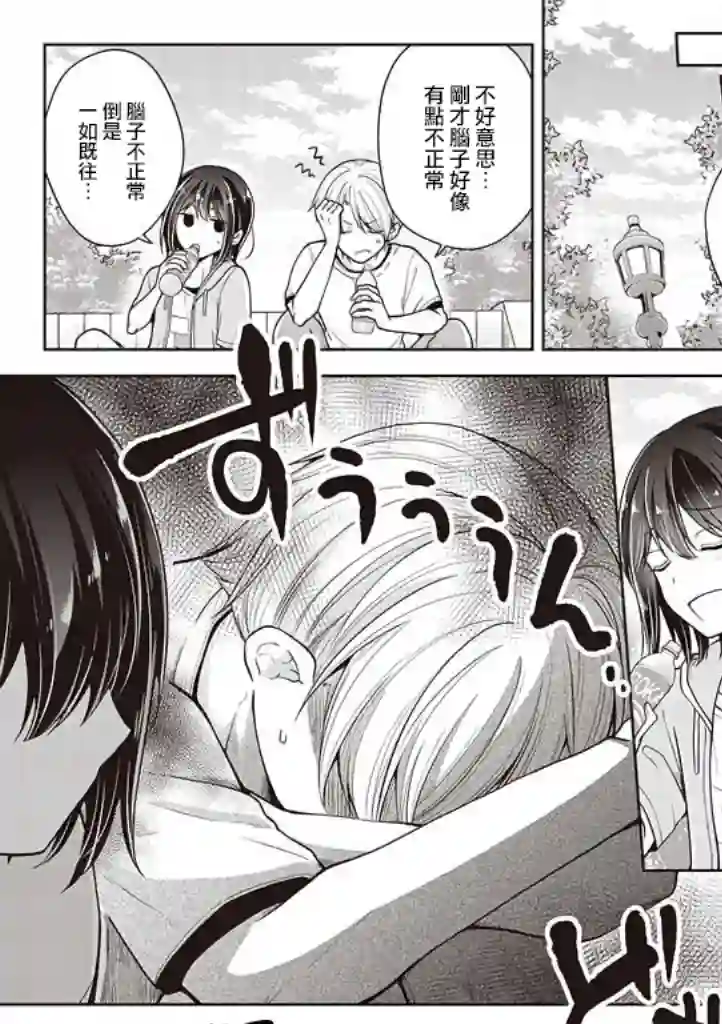 恋爱少女的养成方法第35话