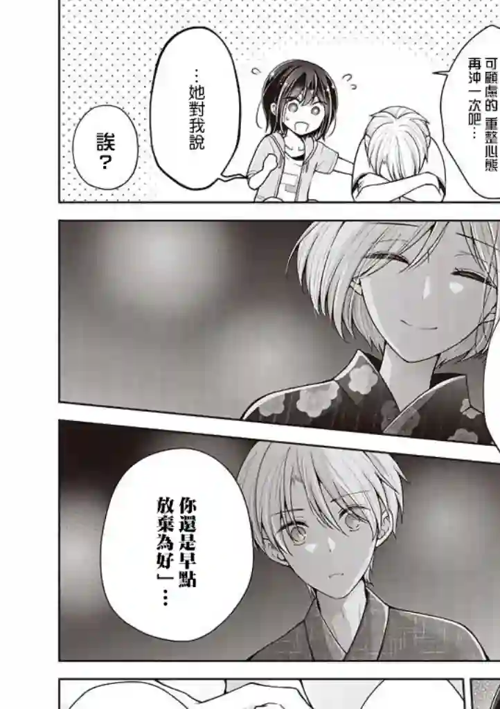 恋爱少女的养成方法第35话