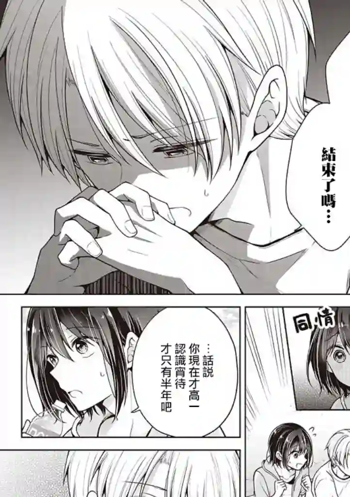恋爱少女的养成方法第35话