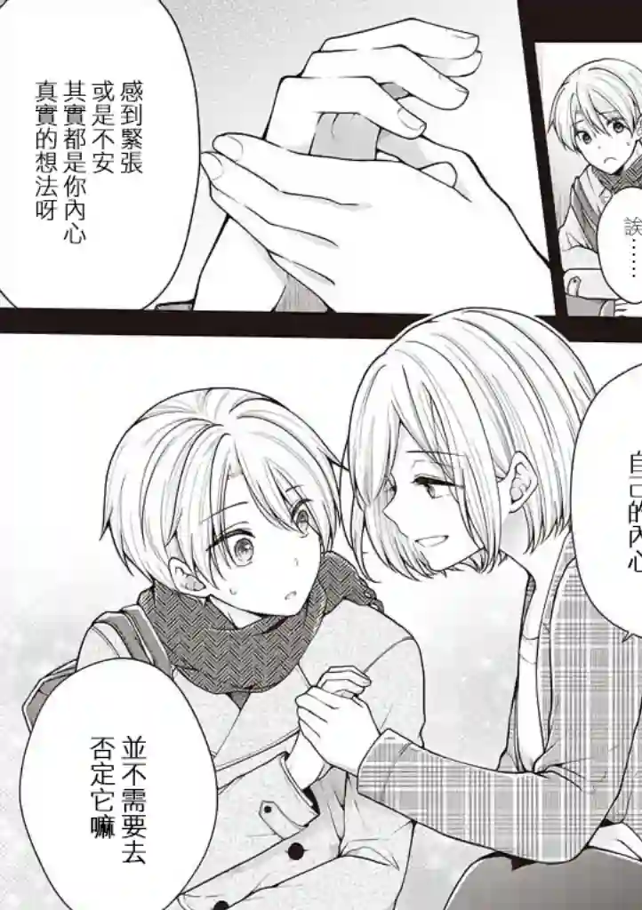 恋爱少女的养成方法第35话