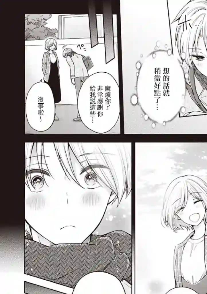 恋爱少女的养成方法第35话