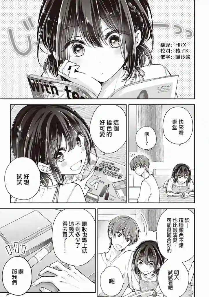 恋爱少女的养成方法第36话