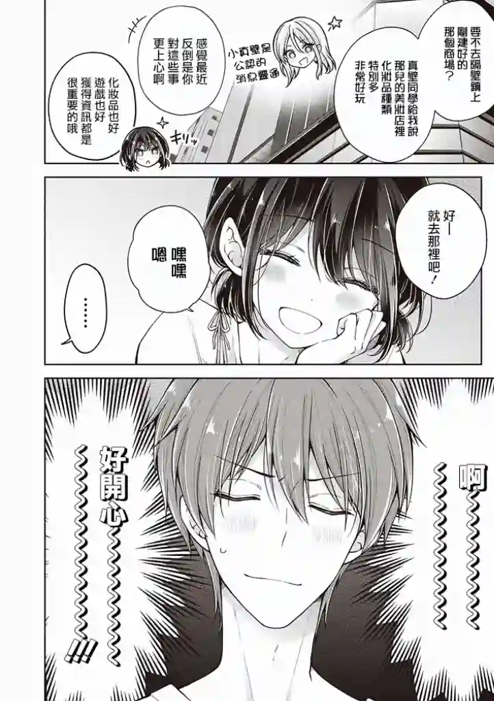恋爱少女的养成方法第36话