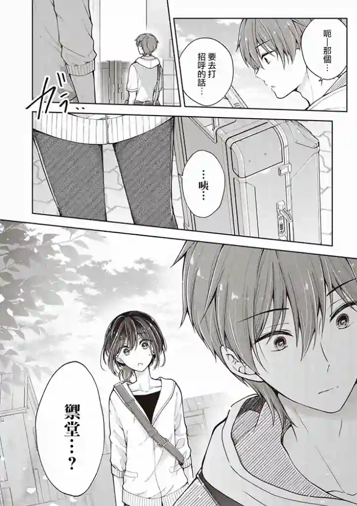 恋爱少女的养成方法第36话