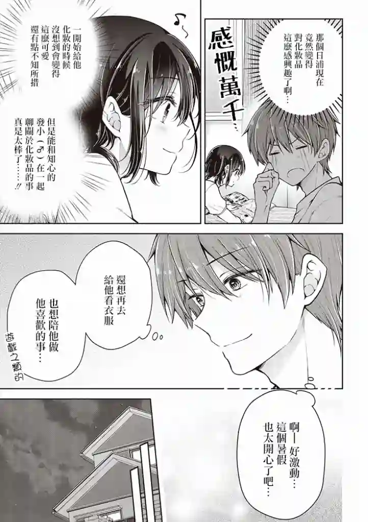 恋爱少女的养成方法第36话