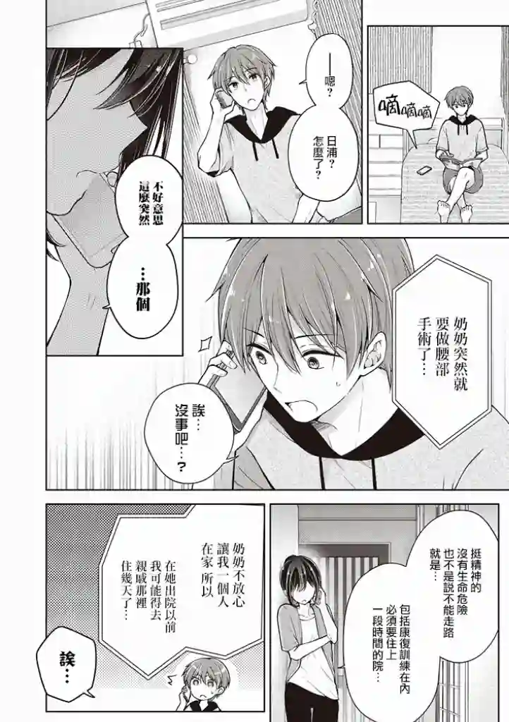 恋爱少女的养成方法第36话