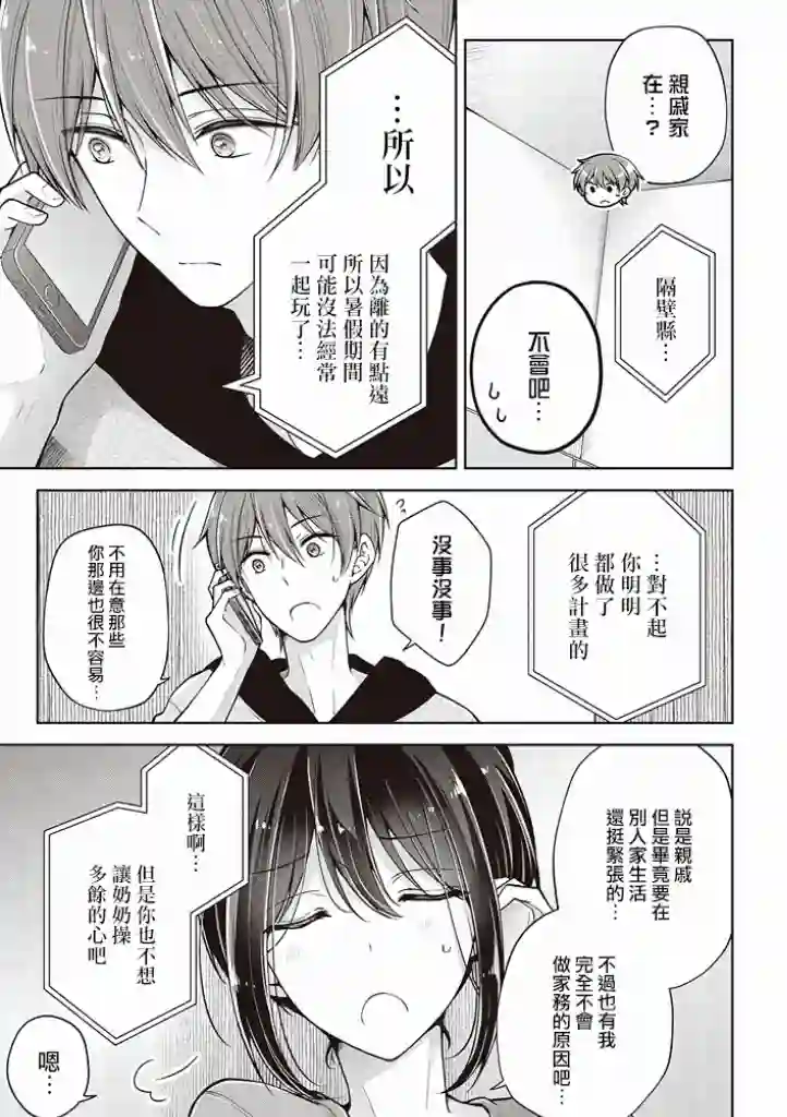 恋爱少女的养成方法第36话