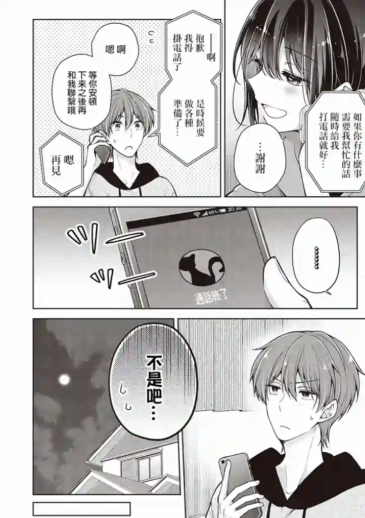恋爱少女的养成方法第36话