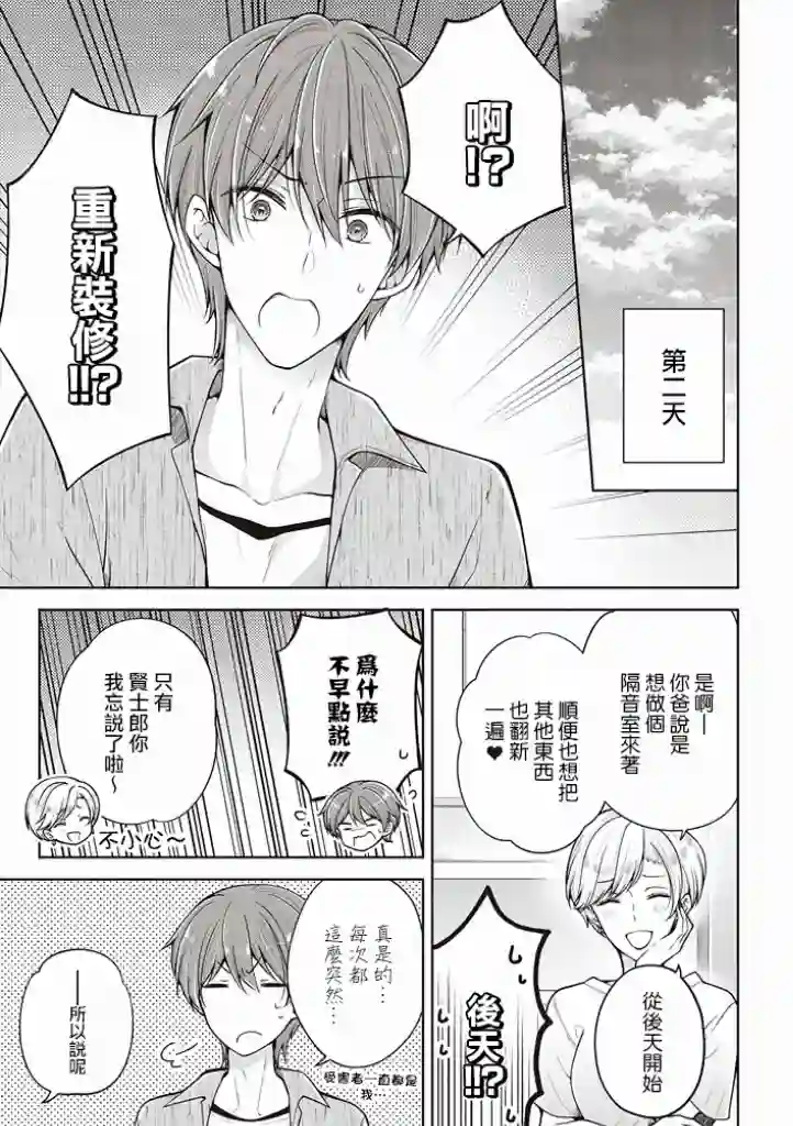 恋爱少女的养成方法第36话