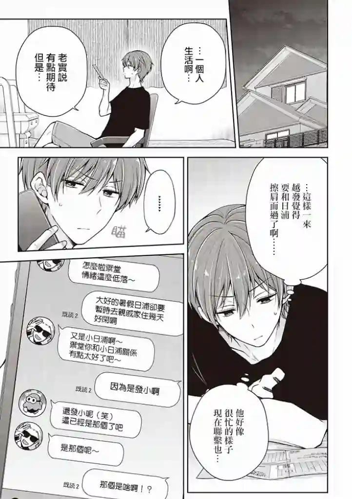 恋爱少女的养成方法第36话