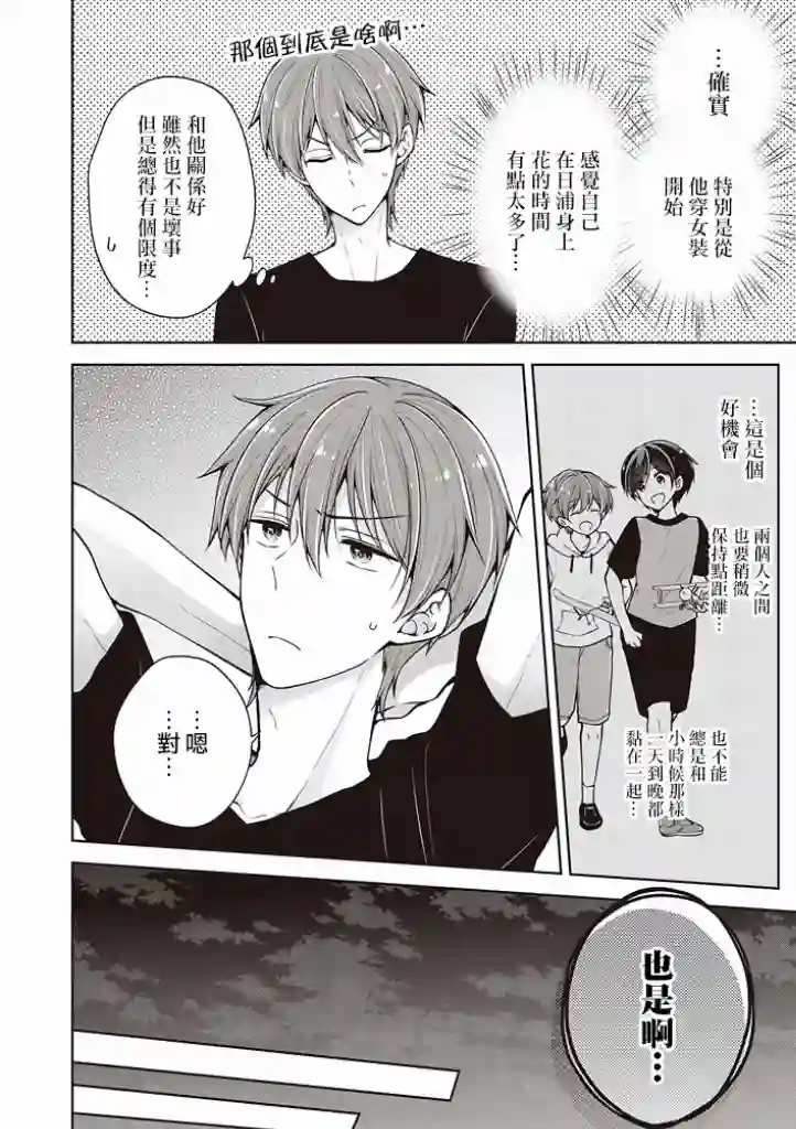 恋爱少女的养成方法第36话