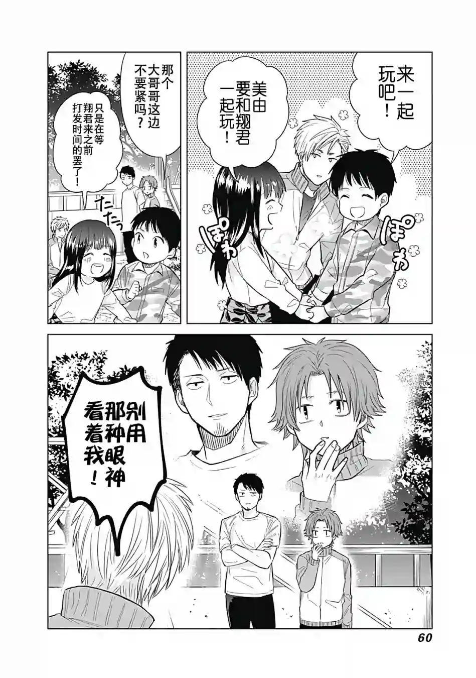 只野工业高校日常第23话
