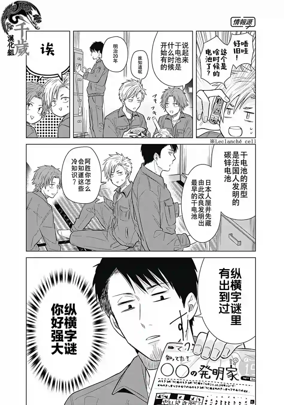 只野工业高校日常第23话