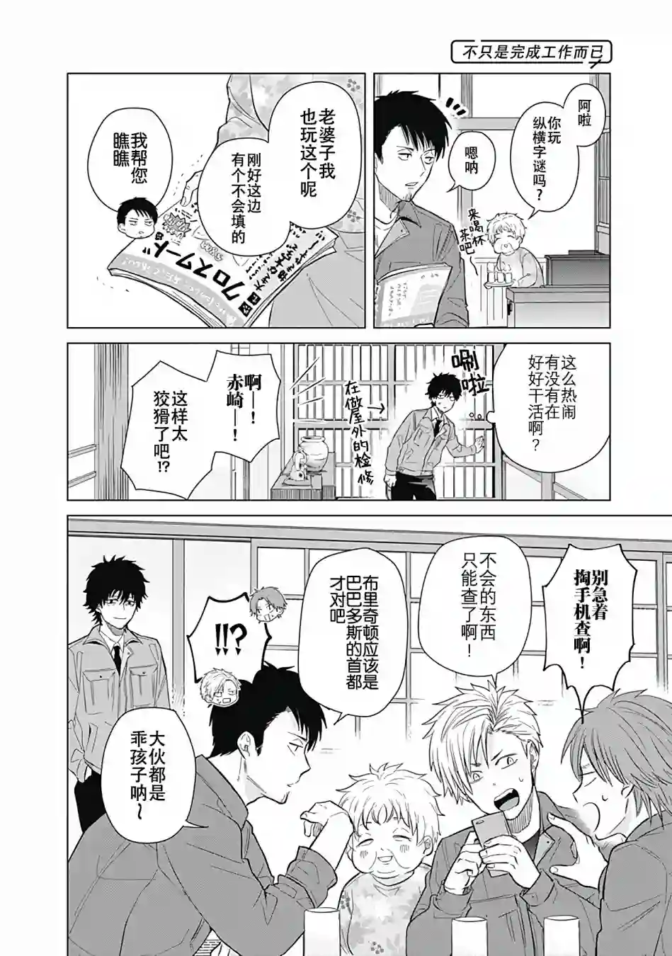 只野工业高校日常第23话