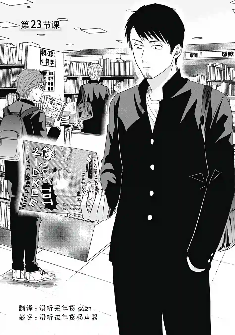 只野工业高校日常第23话