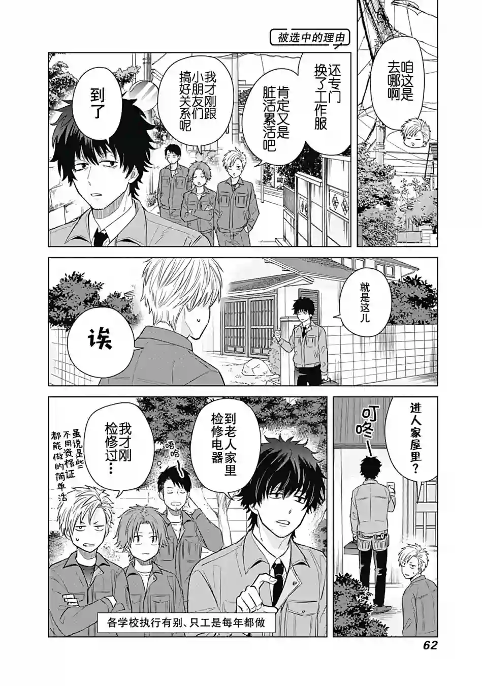 只野工业高校日常第23话