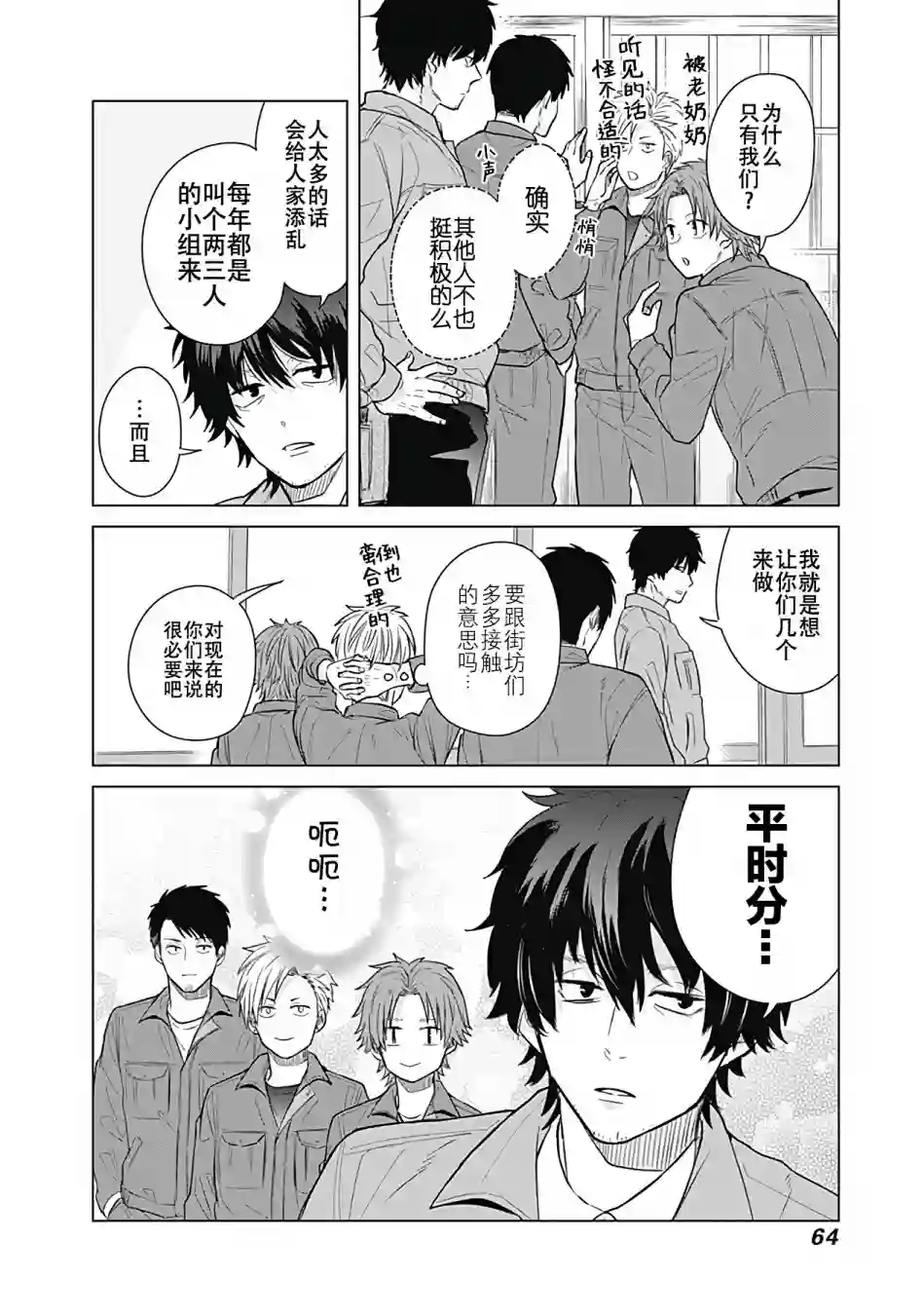 只野工业高校日常第23话