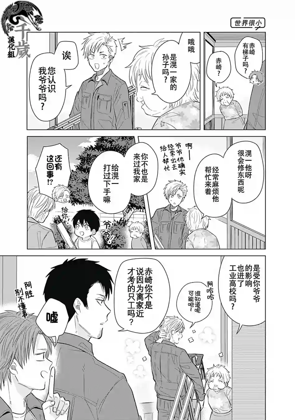 只野工业高校日常第23话