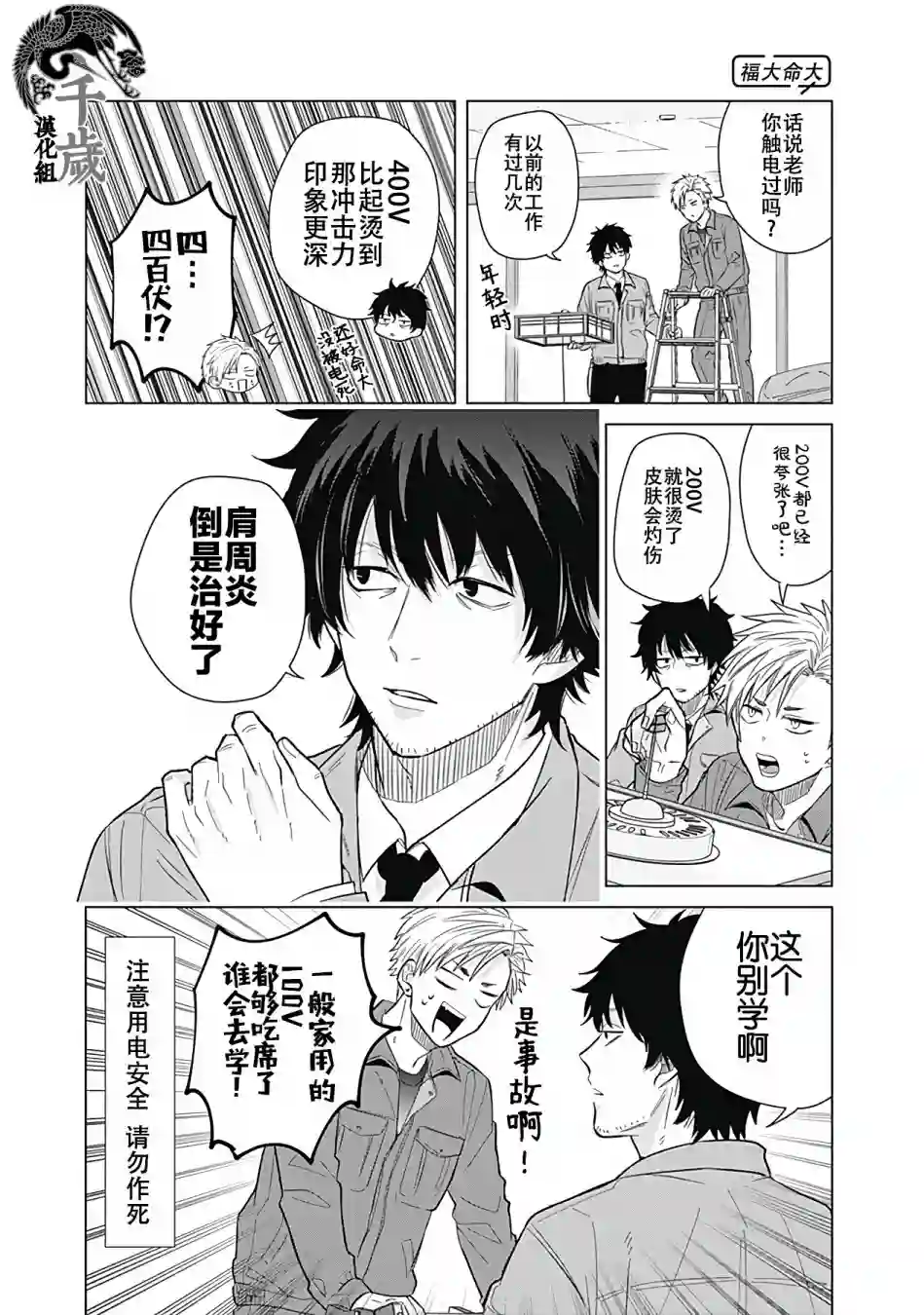只野工业高校日常第23话